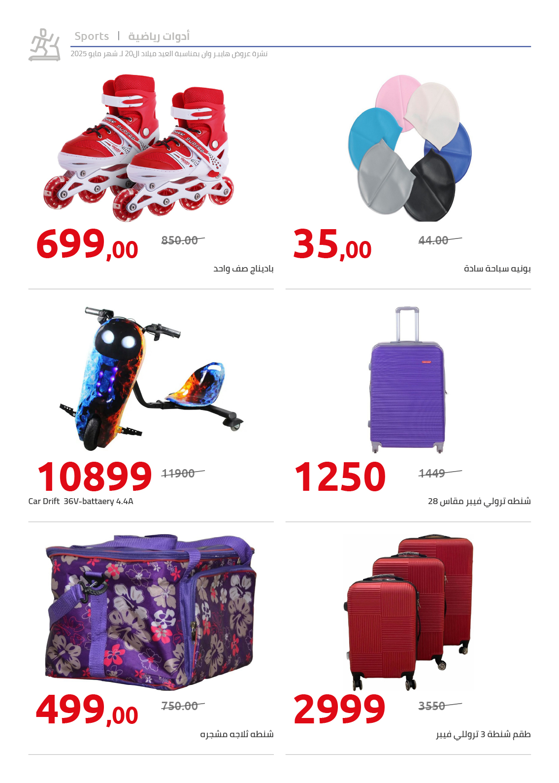 hyper-one offers from 26may to 26may 2025 عروض هايبر وان من 26 مايو حتى 26 مايو 2025 صفحة رقم 52